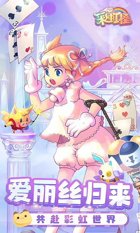彩虹橙还原端游冒险地图